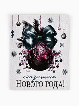 Цена за 20 шт. Открытка мини «Сказочного Нового года!», 8.5×10.5 см