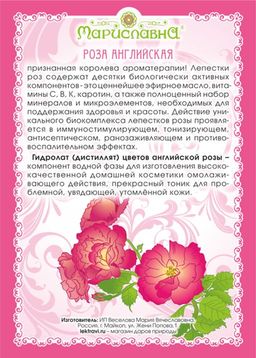 Розы английской цветов гидролат - Мариславна фото 2