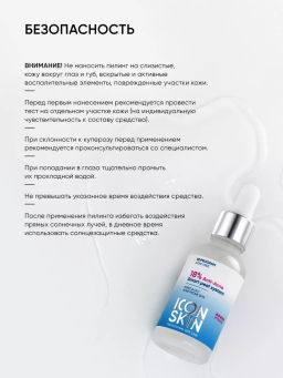 Пилинг для лица 18% от акне и воспалений - Icon skin фото 12