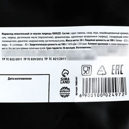 Мармелад лакричные фигурки 23 февраля, 50 г. - Simaland фото 3