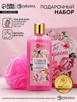 Подарочный набор Ты прекрасна, гель для душа 250 мл и мочалка для тела, Чистое счастье