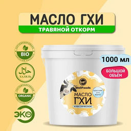 Топленое масло ГХИ классическое 1л