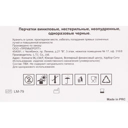 Цена за 50 шт. Перчатки виниловые, неопудренные, нестерильные, L, 50 пар, чёрные, цена за 1 пару