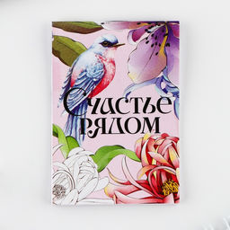 Цена за 3 шт. Подарочный набор, блокнот и брелок Весна в сердце - Artfox фото 3