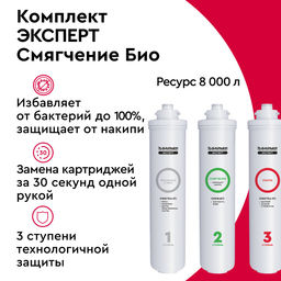 Сменные картриджи ЭКСПЕРТ Смягчение БИО, Барьер