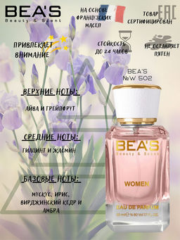 Парфюм Beas 50 ml W 502  women  фото 6