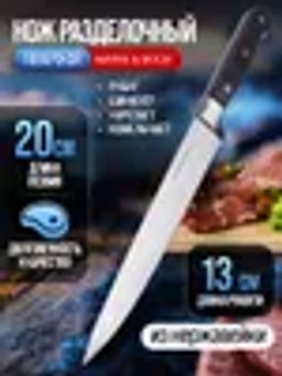 27765 Нож 33см РАЗДЕЛОЧНЫЙ кованный нерж/стMB(х96) - Mayer&boch фото 5