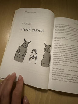 Парадокс 2.0 - Эксмо фото 39