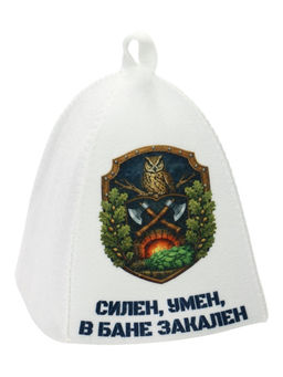 Шапка для бани с принтом "Силен, умен, в бане закален"