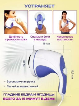 Массажер для тела (3657)