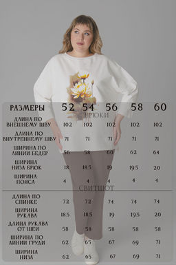 Арт. 2377 Костюм с брюками женский 52-60 Цвет:молочный,темно-коричневый - Калинка фото 12