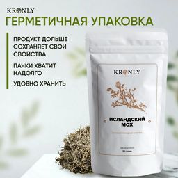 KRONLY Исландский мох 50 гр  фото 4