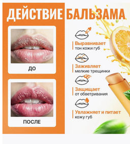 Бальзам для губ с витамином С - Images фото 2