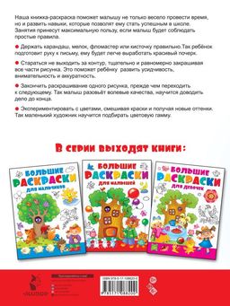 Большие раскраски для малышей