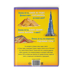 Энциклопедия в твёрдом переплёте 200 фактов о чудесах света, 48 стр. - Буква-ленд фото 7