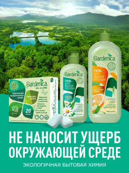 GARDENICA Таблетки для посудомоечных машин All in 1  фото 3