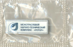 Значок Межотраслевой научно-технический комплекс РOTOP