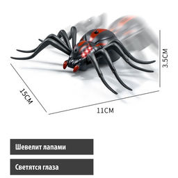 Паук радиоуправляемый «Черная вдова», работает от батареек