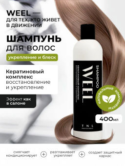 TNL Кератиновый комплекс WEEL Шампунь восстановление и укрепление, 400 мл
