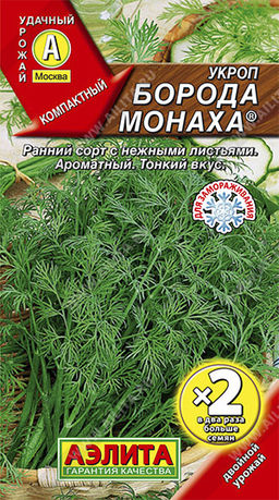 ДВОЙНАЯ ГРАММОВКА Укроп Борода монаха