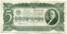 Банкнота 5 червонцев 1937 года