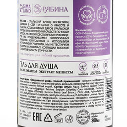 Гель для душа женский с маслом лаванды и экстрактом мелиссы, 300 мл, URAL LAB