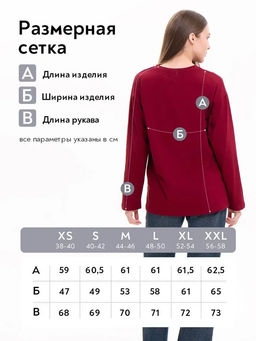 1631D Лонгслив (ЧЗ) bordo
