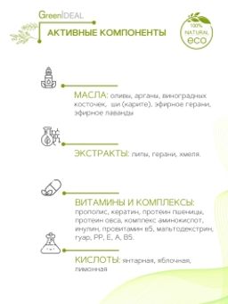 Шампунь Усиленная формула (натуральный, бессульфатный) - Greenideal фото 4