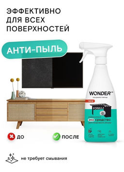 Универсальное эко средство для ежедневной уборки 0,55 л WONDER LAB/вондер лаб  фото 5