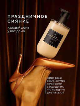 Парфюмированный мерцающий крем для рук и тела Milana Просекко (флакон 300мл) - Grass фото 8