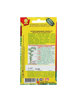 Набор семян огурца "Бабушкин секрет", F1, 5 шт.