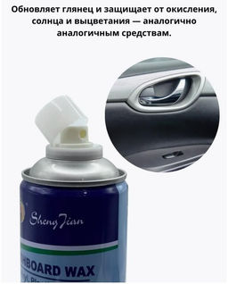 Полироль для салона автомобиля 450 мл