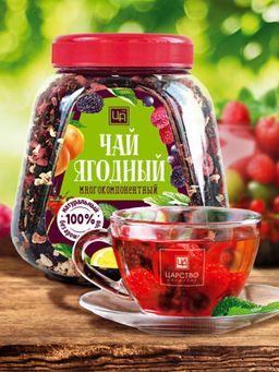 Многокомпонентный чай ягодный 150 г