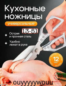 Универсальные кухонные ножницы - Bruno фото 3