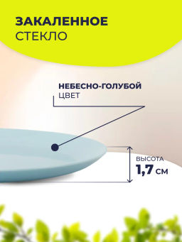 Тарелка обеденная ДИВАЛИ ПАРАДАЙЗ БЛЮ 25см - Luminarc фото 3