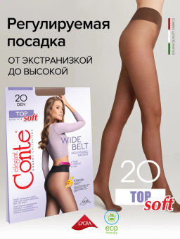Колготки Conte TOP SOFT 20 V.B. (96/12) - mocca