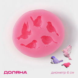 Цена за 2 шт. Молд Доляна «Пять птиц», силикон, 6×5.5×1 см, розовый