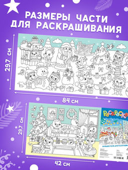 Цена за 2 шт. Раскраска новогодняя детская «Снеговик», 90 см