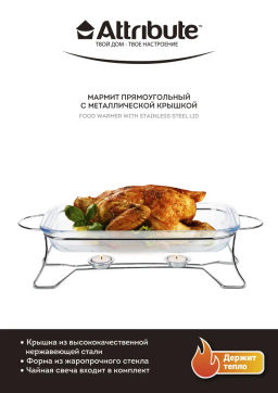 Мармит INVITE 3л 49х24х18см прямоугольный