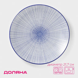 Тарелка Доляна Мерцание, d=21.7 см, керамика, синяя