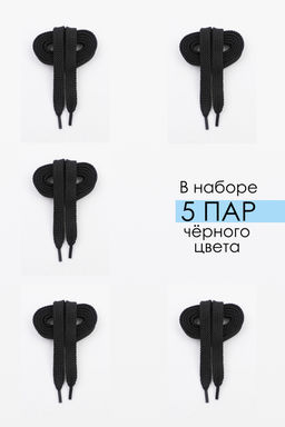 Шнурки для обуви №GL47