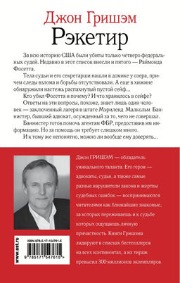 Рэкетир