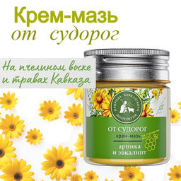 Крем-мазь От судорог, пластик, 40 мл, Природа кавказского долголетия