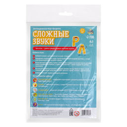 Цена за 3 шт. Настольная игра-бродилка Сложные звуки Р', Л' - Лас играс kids фото 8