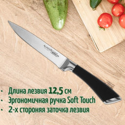 НОЖ УНИВЕРСАЛЬНЫЙ AGNESS ДЛИНА=12,5 СМ