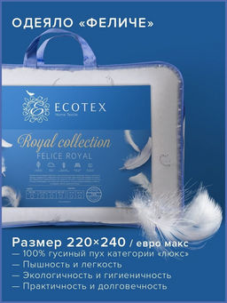 Одеяло натуральный пух 220*240 Феличе Royal