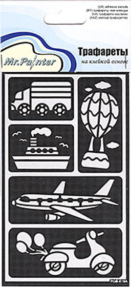 Mr.Painter Трафареты на клейкой основе 5 шт СК/Распродажа TA-03 Транспорт №1