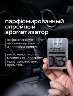 GRASS ароматизатор жидкий спрей 20мл Air Rose Gold