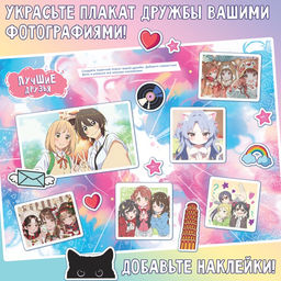 Подарочный набор для лучших подруг Связанные судьбой, плакат, кулоны, наклейки