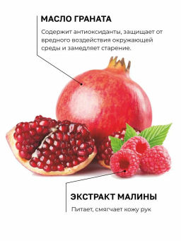 OLYSTYLE Крем для рук Гранат-малина 200 мл